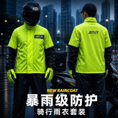 星空骑士骑行雨衣防暴雨分体全身