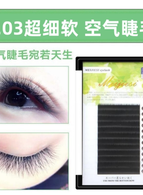 0.03嫁接睫毛 自然仿真 超细柔软 单根多取手工开花哑光0.05 0.07