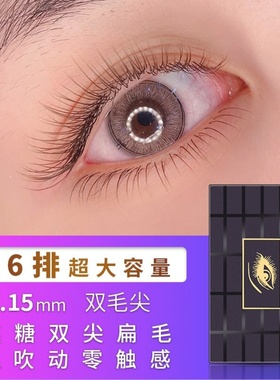 0.15焦糖色嫁接睫毛风吹动空气柔软双尖扁毛棕色婴儿弯自然卷翘