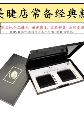 0.05 0.07 0.10天鹅绒嫁接睫毛中式翘睫美睫店单根多取假睫毛圆毛