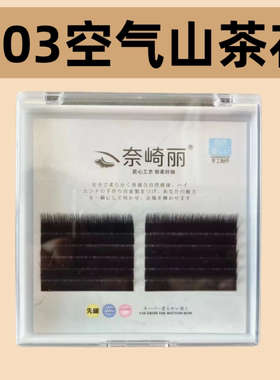 0.03山茶花手工摆毛无胶手动开花超柔软嫁接睫毛美睫店专用手推花