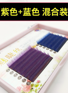 0.05 0.07单根彩色嫁接睫毛蒲公英仿水貂毛柔软日式风吹动美睫店