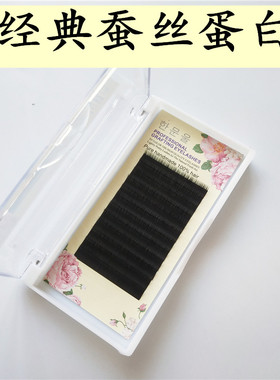 0.10 0.12经典蚕丝蛋白嫁接睫毛自然柔软单根假睫毛浓密卷翘仿真