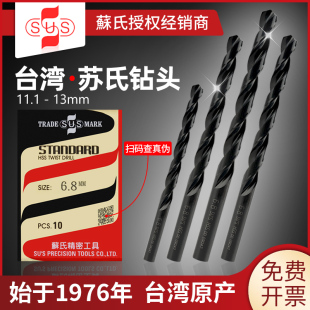 13模具12.8 苏氏钻头12mm加强11.5高硬度11.8麻花钻12.3苏式 12.5