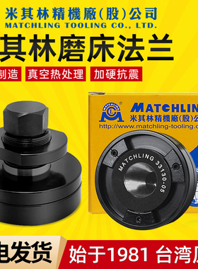 台湾MATCHLING法兰盘F350小磨床砂轮618夹套配件阀兰614精密主轴