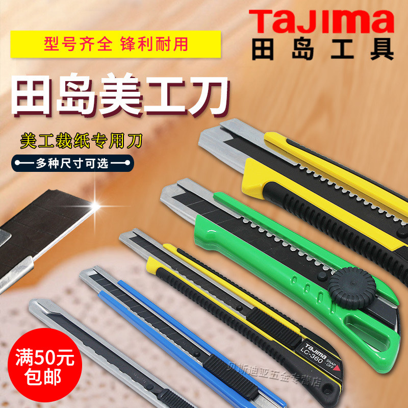 田岛美工刀大号18mm小号30度9mm墙纸刀重型装修电工美工刀架