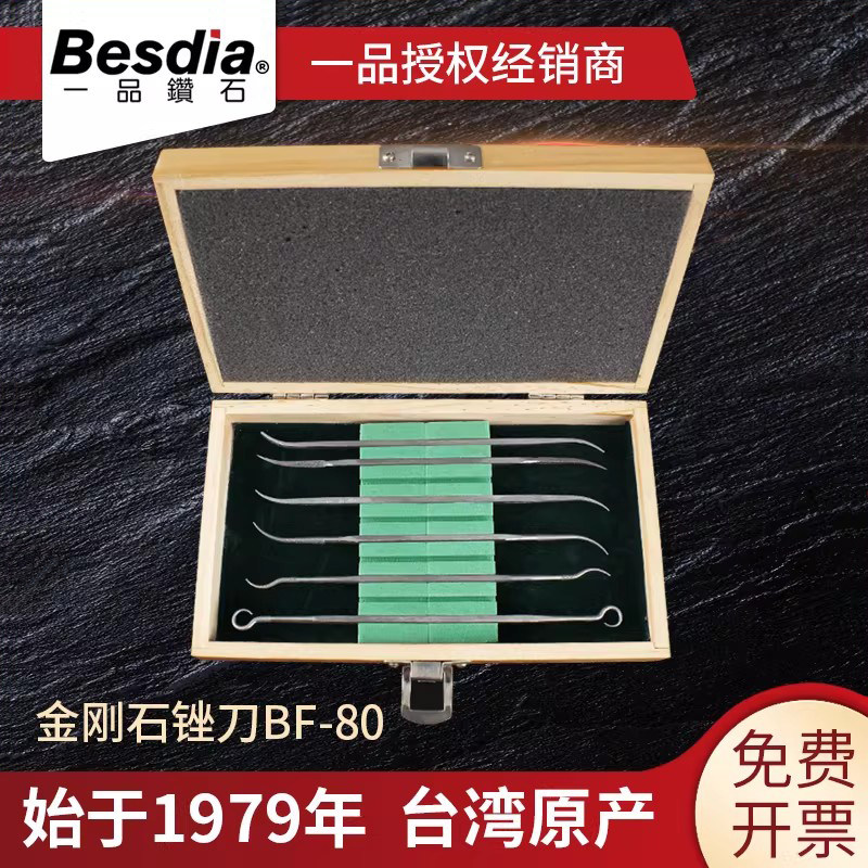 Besdia台湾一品金刚石锉刀双头异型锉BF-80弯头异形合金金刚砂