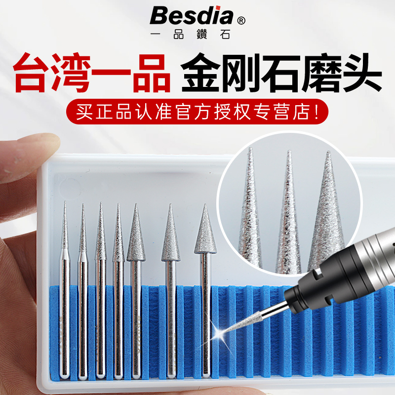 Besdia台湾一品金刚石磨头30p