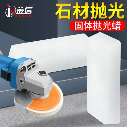 金信抛光蜡石材打磨膏花岗岩修复护理保养上光神器鹅卵石石英石