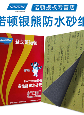 诺顿砂纸2000目320水磨1000汽车抛光1200沙纸800打磨400沙皮纸600