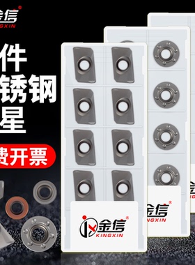 金信1135铣刀片APMT1604加工中心不锈钢专用刀粒10T3铣刀盘R6超硬