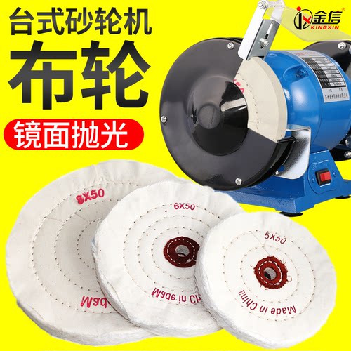 台式砂轮机抛光轮布轮镜面抛光