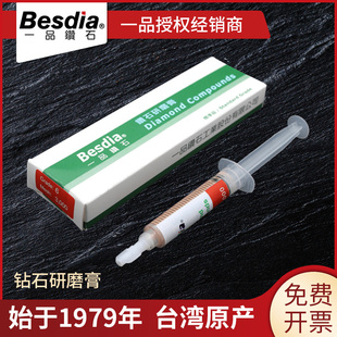 台湾一品钻石研磨膏模具抛光膏钨钢镜面翡翠金属粘磨膏高目数研膜