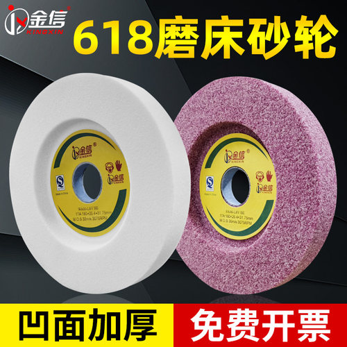 金信白刚玉砂轮180/205