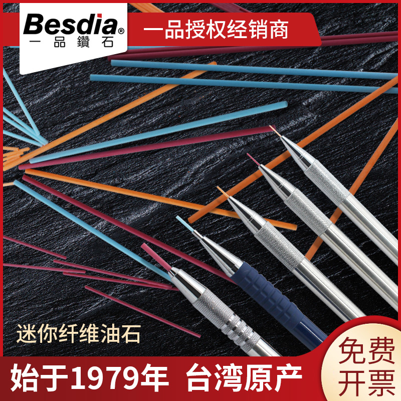 besdia台湾一品迷你条纤维油石