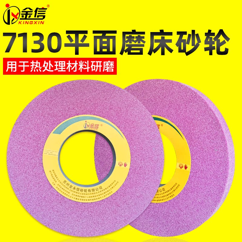 7130平面磨床砂轮350*40*127大水磨m7140外圆磨400红刚玉淬火沙轮