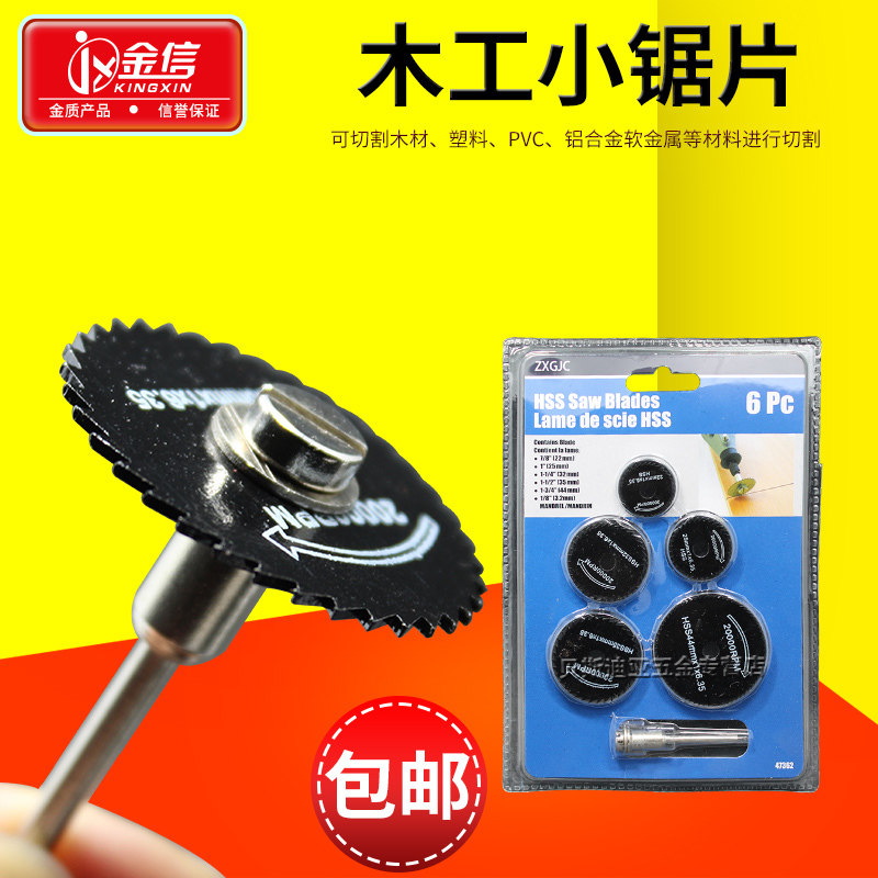 金信小锯片电磨机迷你小切割片木工高速钢塑料薄型锯片PVC圆切片
