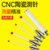 CNC机床测针陶瓷加工中心碳纤维监视器探针数控车床测杆M4红宝石