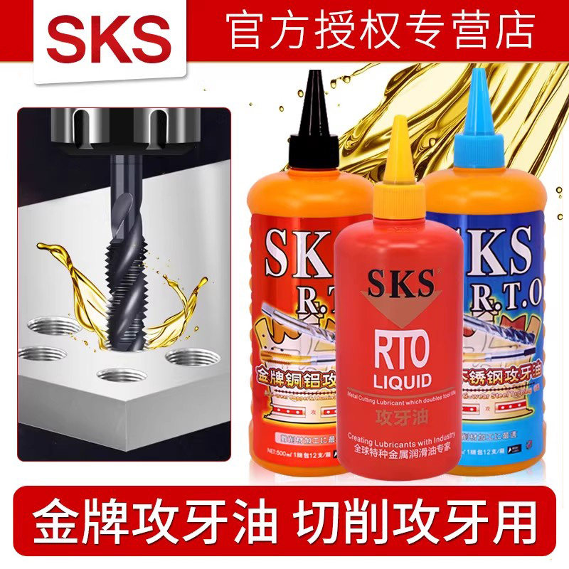 SKS攻牙油金牌不锈钢专用攻丝油丝锥丝攻铝用塔牙剂500ml小瓶机用