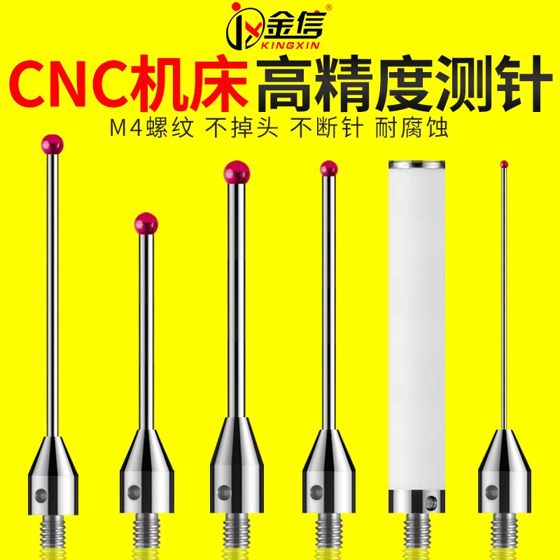 CNC探头探针M4螺纹红宝石测头测针测量头钨钢测杆数控机床设备