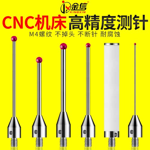 CNC探针红宝石钨钢测杆探头
