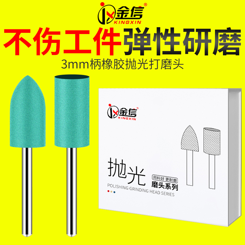 金信橡胶打磨头去毛刺划痕抛光
