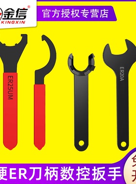 螺帽扳手ER11/16/20A数控扳手A型ER25/32/40UM弹性筒夹延长杆用UM