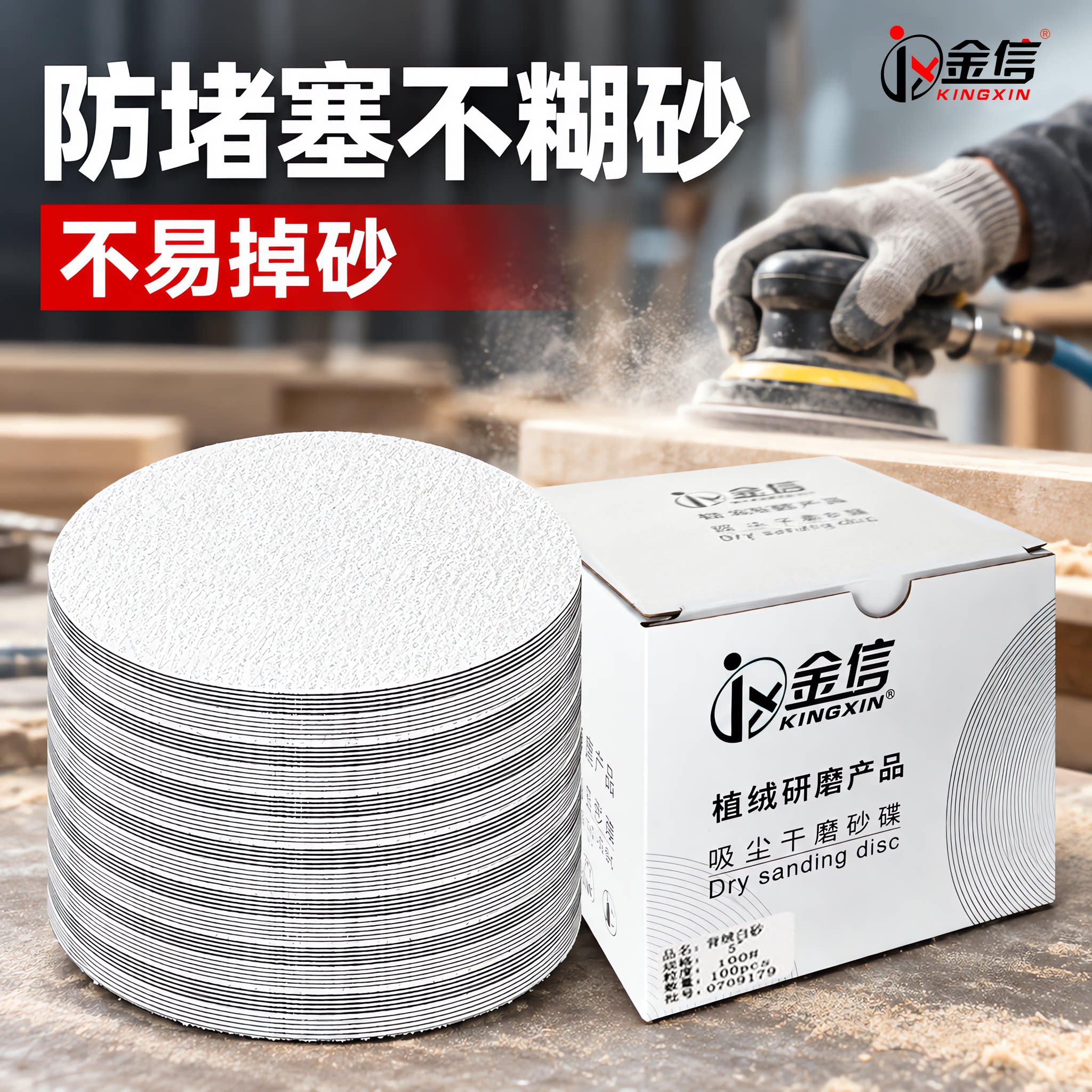 金信气动打磨机砂纸抛光片5寸干磨180目圆盘植绒沙纸80号圆形240