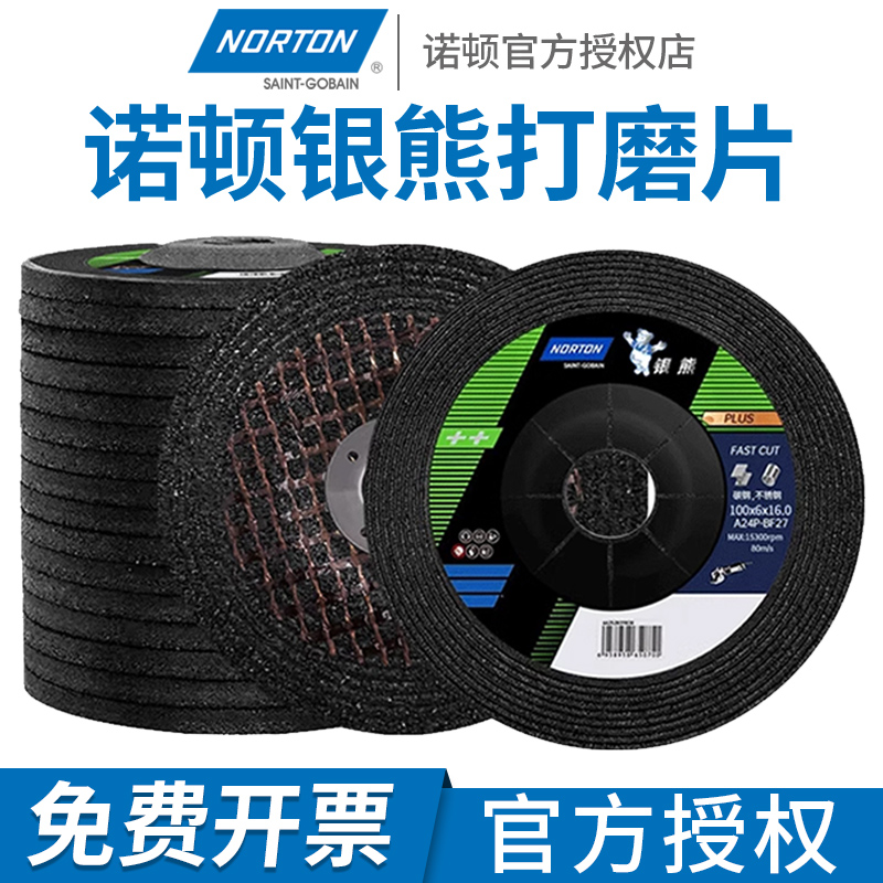 【授权代理】诺顿银熊打磨片100