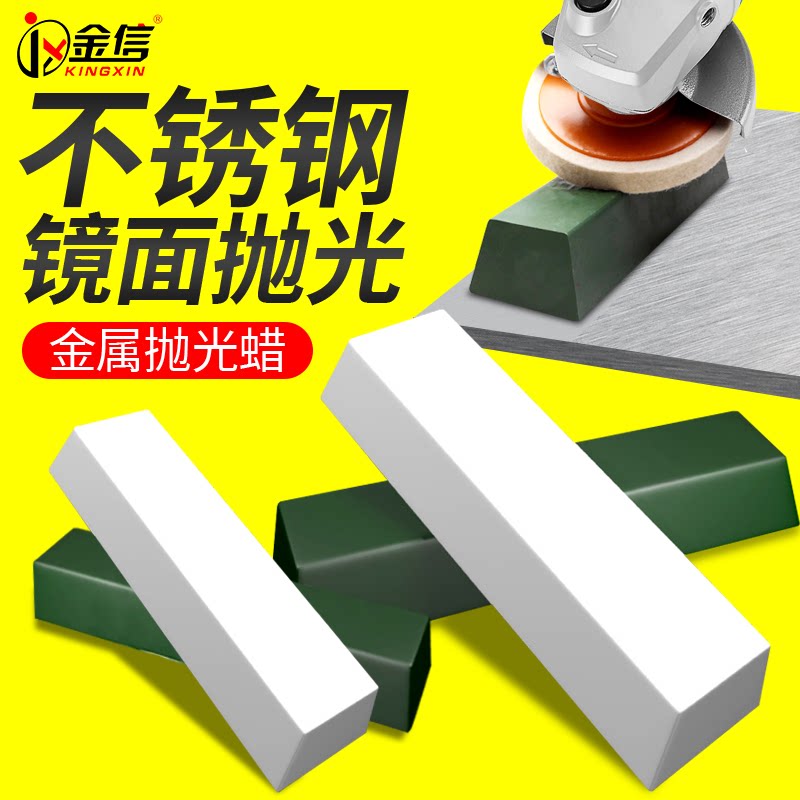 抛光蜡金属羊毛轮抛光膏模具划痕打磨膏工具不锈钢铝合金绿蜡镜面