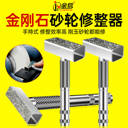 金信手持砂轮修整器台式