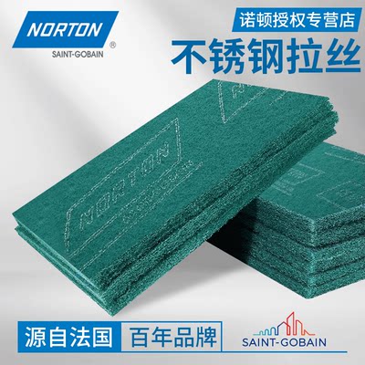 NORTON诺顿工业百洁布片状拉丝