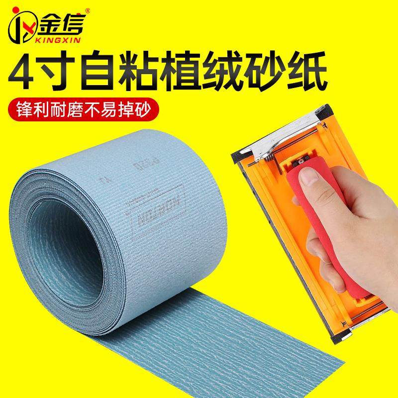 4寸植绒砂纸卷背绒自粘100mm白沙纸木材家具金属墙面打磨抛光磨片,五金/工具,其它漆工工具,淘宝优惠券,粉丝福利购,淘宝优惠卷