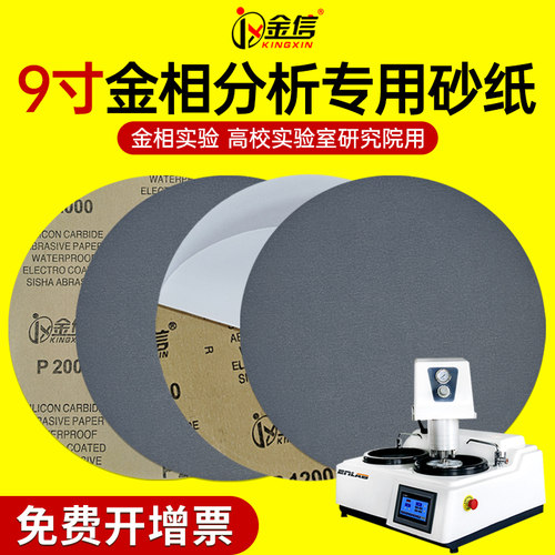 金相砂纸圆形金相分析专用
