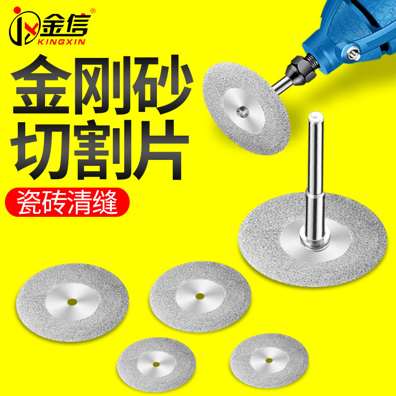 小切割片超薄金刚石玻璃石头玉石迷你金属砂锯片电磨瓷砖清缝神器