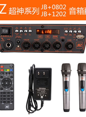 JBZ美国音箱0802 1202原装话筒充电器电路板遥控器8寸 12寸音响