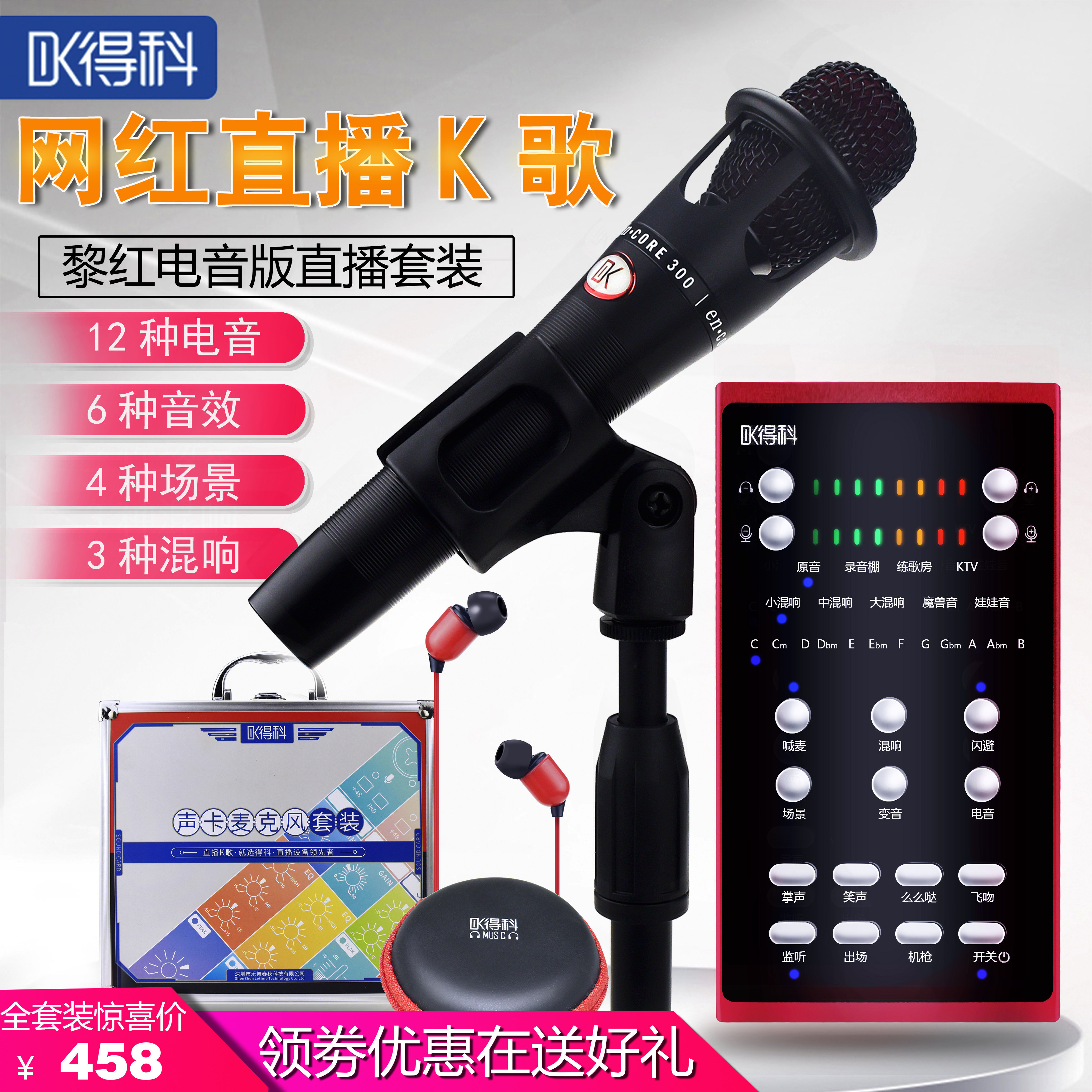 得科声卡套装339话筒主播直播装备全套户外抖音快手带货专用电音