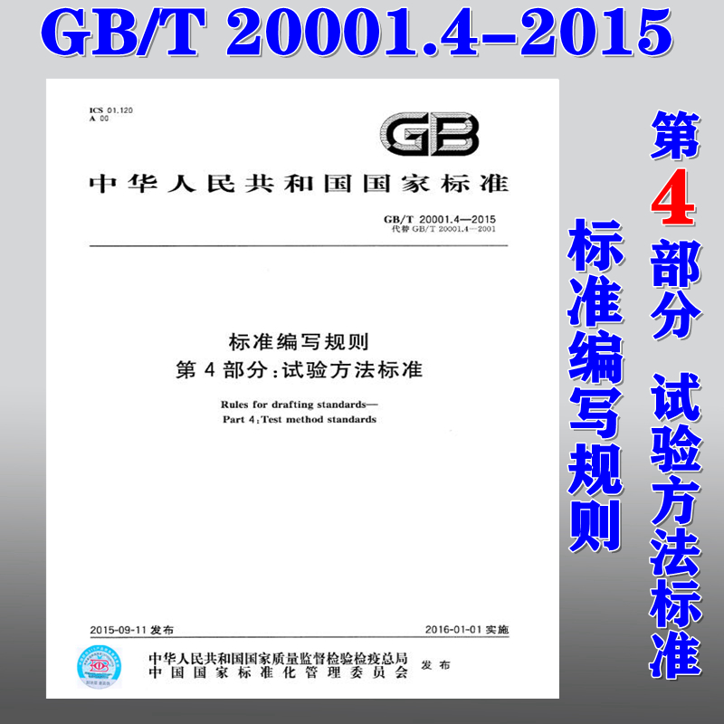 标准编写规则试验方法标准
