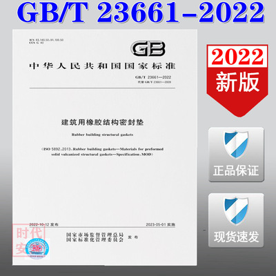 建筑用橡胶结构密封垫