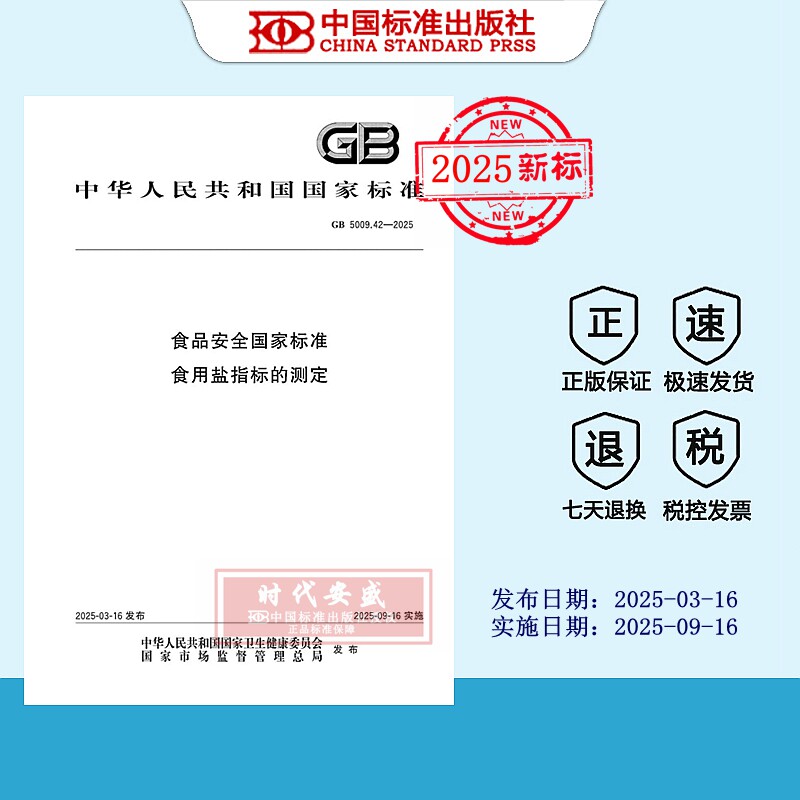 食品安全食用盐指标的测定