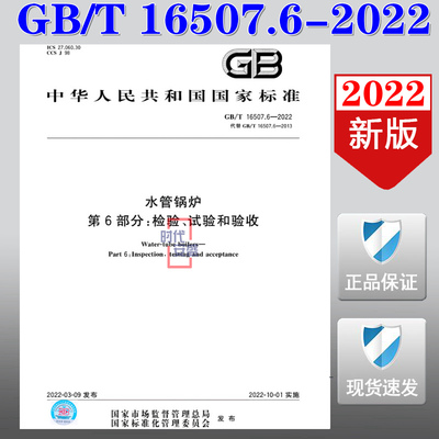 水管锅炉第6部分2022新版现货