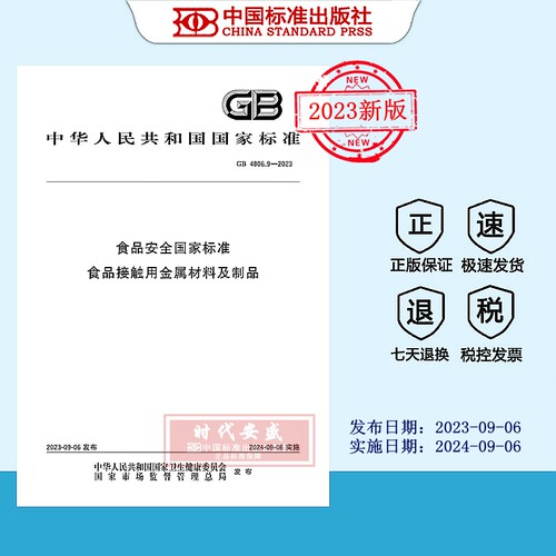 食品安全食品接触用金属材料