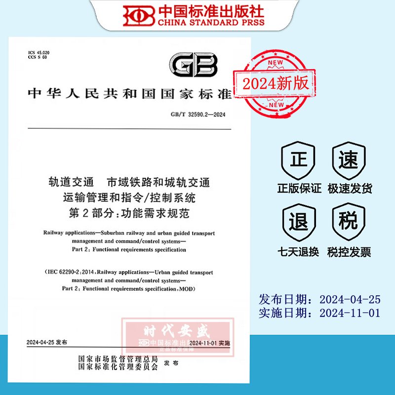 城轨交通运输管理市域铁路