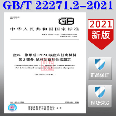 塑料聚甲醛模塑和挤出材料