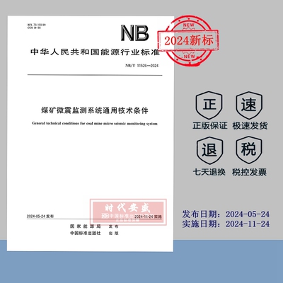 煤矿微震监测系统通用技术