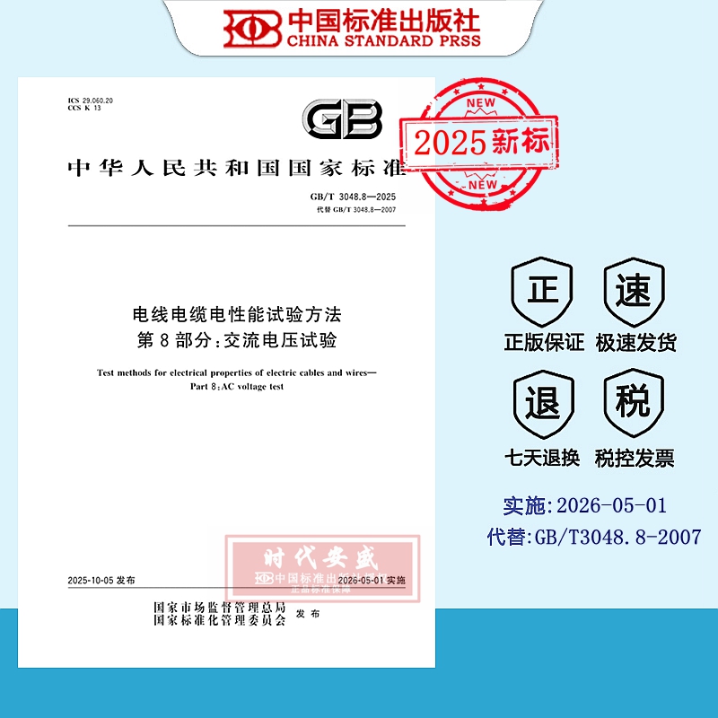 电线电缆电性能试验方法