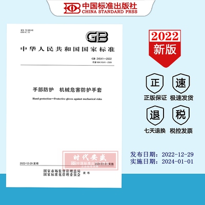 手部防护机械危害防护手套