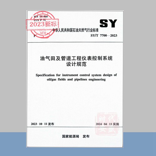 油气田及管道工程仪表控制系统