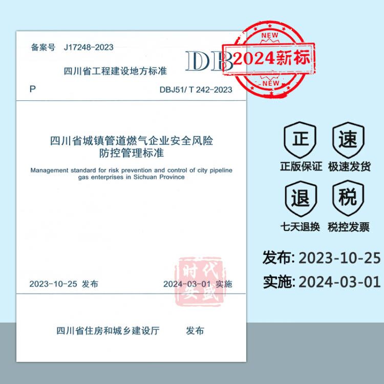 城镇管道燃气企业安全风险防控