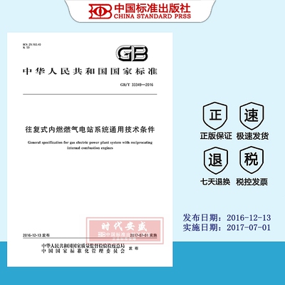 往复式内燃燃气电站正版